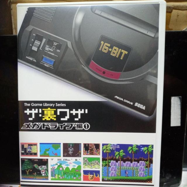 ゲームライブラリシリーズ ザ・裏ワザ メガドライブ編(1) < CD/DVD/ビデオ ゲームライブラリシリーズ ザ・裏ワザ メガドライブ編(1) < CD/DVD/ビデオの