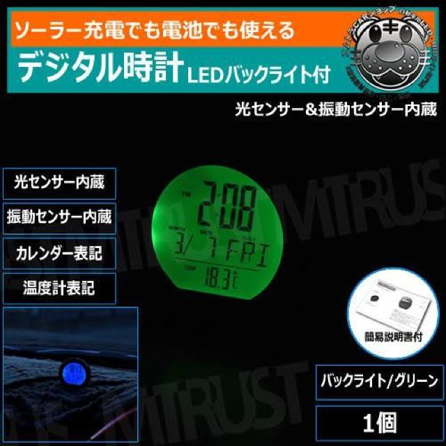 デジタル時計 ソーラー充電式 電池式 LED バックライト 付 グリーン < 自動車/バイク デジタル時計 ソーラー充電式 電池式 LED バックライト 付 グリーン < 自動車/バイク