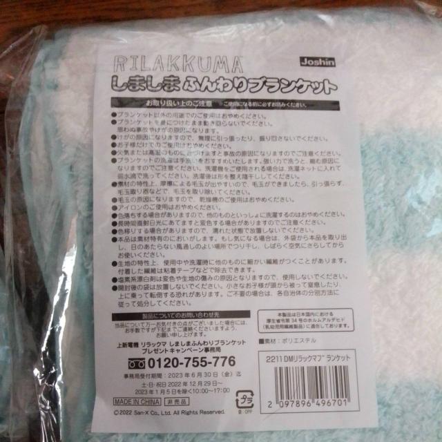 リラッくま ふんわりブランケット 未使用 < アニメ/コミック/キャラクター  リラッくま ふんわりブランケット 未使用 < アニメ/コミック/キャラクターの