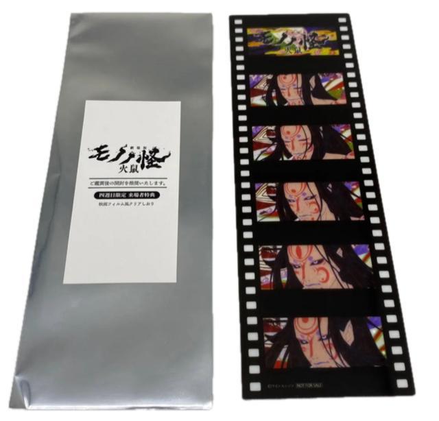 モノノ怪 入場特典 クリアしおり 神儀 < アニメ/コミック/キャラクター  モノノ怪 入場特典 クリアしおり 神儀  < アニメ/コミック/キャラクターの