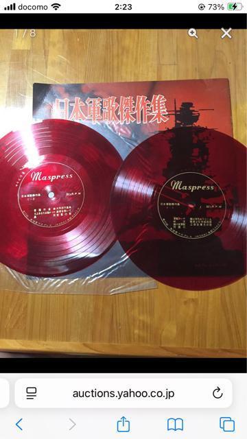 811.レコード☆昭和レトロ☆日本軍歌傑作集☆2枚組 < CD/DVD/ビデオ  811.レコード☆昭和レトロ☆日本軍歌傑作集☆2枚組  < CD/DVD/ビデオの