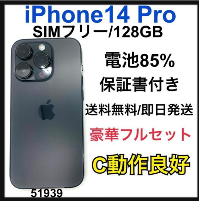 電池85% iPhone 14 Pro 128 GB SIMフリー 本体 < 家電/AV 電池85% iPhone 14 Pro 128 GB SIMフリー 本体 < 家電/AVの
