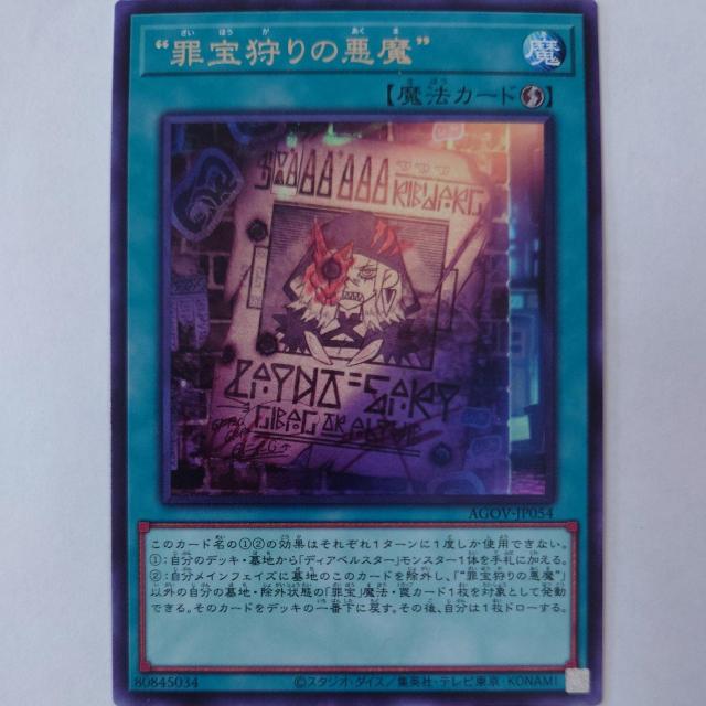 遊戯王 罪宝狩りの悪魔 レア < トレーディングカード  遊戯王 罪宝狩りの悪魔 レア  < トレーディングカードの