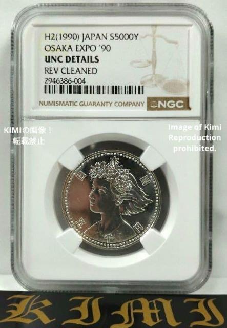 国際花と緑の博覧会記念貨幣 5000円銀貨 1990 平成2年 こくさいはなとみどりのはくらんかい 5000 Yen Heisei < ホビー 国際花と緑の博覧会記念貨幣 5000円銀貨 1990 平成2年 こくさいはなとみどりのはくらんかい 5000 Yen Heisei < ホビーの