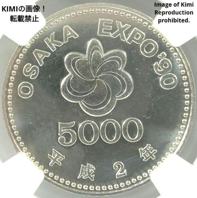 国際花と緑の博覧会記念貨幣 5000円銀貨 1990 平成2年 こくさいはなとみどりのはくらんかい 5000 Yen Heisei < ホビー 国際花と緑の博覧会記念貨幣 5000円銀貨 1990 平成2年 こくさいはなとみどりのはくらんかい 5000 Yen Heisei < ホビーの