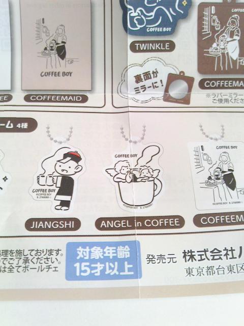 COFFEEBOYコーヒーボーイ/アクリルチャーム/絵画/ガチャガチャ < アニメ/コミック/キャラクター COFFEEBOYコーヒーボーイ/アクリルチャーム/絵画/ガチャガチャ < アニメ/コミック/キャラクターの