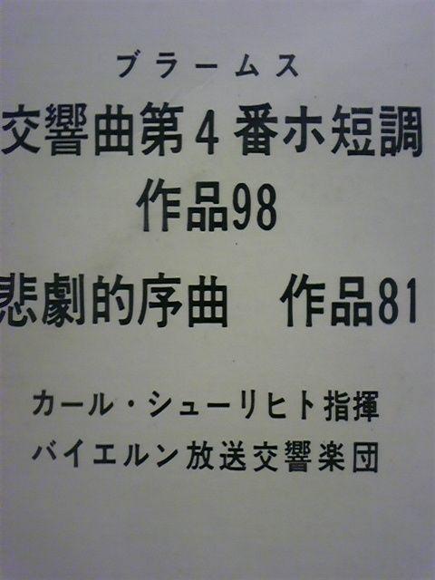 交響曲第4番ホ短調作品98悲劇的序曲 作品81 < CD/DVD/ビデオ 交響曲第4番ホ短調作品98悲劇的序曲 作品81 < CD/DVD/ビデオの