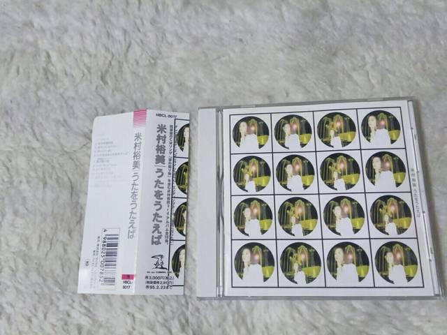 CD 米村裕美 うたをうたえば '92 素直になりたい クレヨンしんちゃん < タレントグッズ  CD 米村裕美 うたをうたえば '92 素直になりたい クレヨンしんちゃん  < タレントグッズの