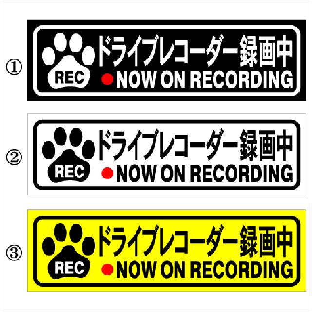 ドライブレコーダー録画中 録画中 肉球 15センチ 2枚組 < 自動車/バイク ドライブレコーダー録画中 録画中 肉球 15センチ 2枚組 < 自動車/バイク