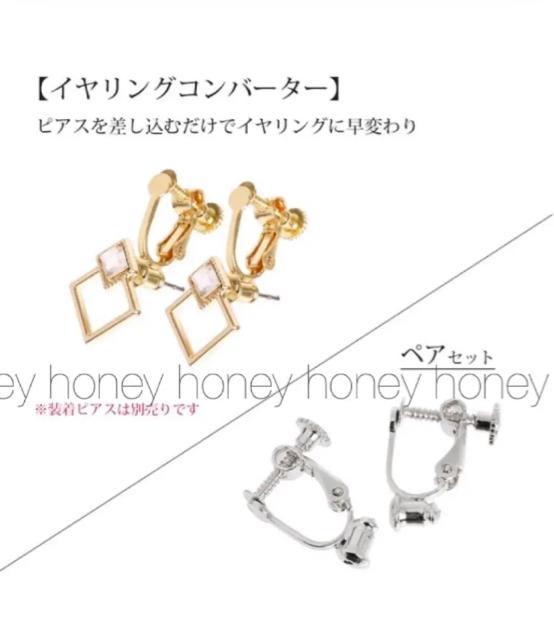 イヤリングコンバーター●ゴールド●アレンジ可●サイズ調節可能 < 女性アクセサリー/時計 イヤリングコンバーター●ゴールド●アレンジ可●サイズ調節可能 < 女性アクセサリー/時計の