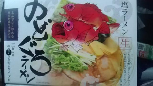 空き箱、空箱、のどぐろラーメン < ホビー  空き箱、空箱、のどぐろラーメン  < ホビーの