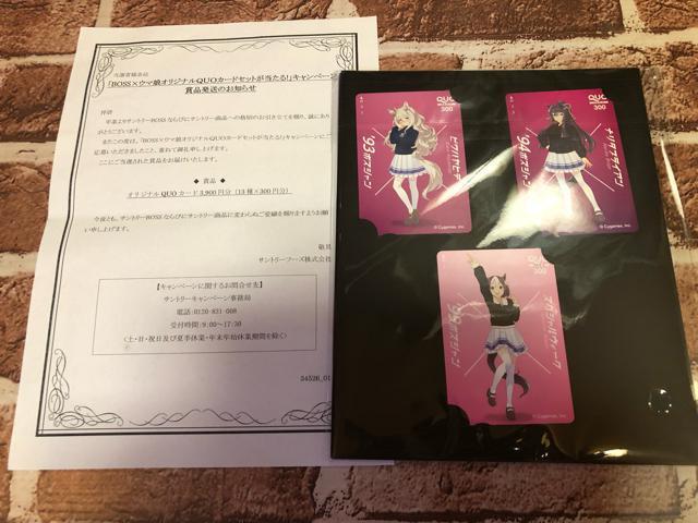 BOSS×ウマ娘 QUOカード13枚セット BOSSオリジナルQUOカード枚セット < チケット/金券 BOSS×ウマ娘 QUOカード13枚セット BOSSオリジナルQUOカード枚セット < チケット/金券の