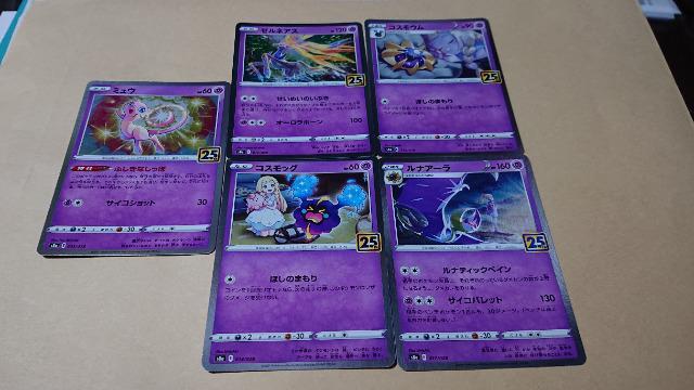 ポケモンカードゲーム・25thアニバーサリーコレクションカード・47種類セット < トレーディングカード  ポケモンカードゲーム・25thアニバーサリーコレクションカード・47種類セット < トレーディングカードの