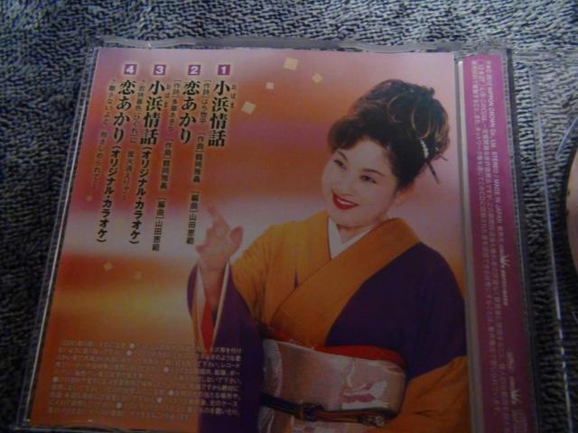 丘川まゆみ ★CDシングル 小浜情話/恋あかり!。 < CD/DVD/ビデオ 丘川まゆみ ★CDシングル 小浜情話/恋あかり!。 < CD/DVD/ビデオの