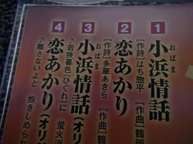 丘川まゆみ ★CDシングル 小浜情話/恋あかり!。 < CD/DVD/ビデオ 丘川まゆみ ★CDシングル 小浜情話/恋あかり!。 < CD/DVD/ビデオの