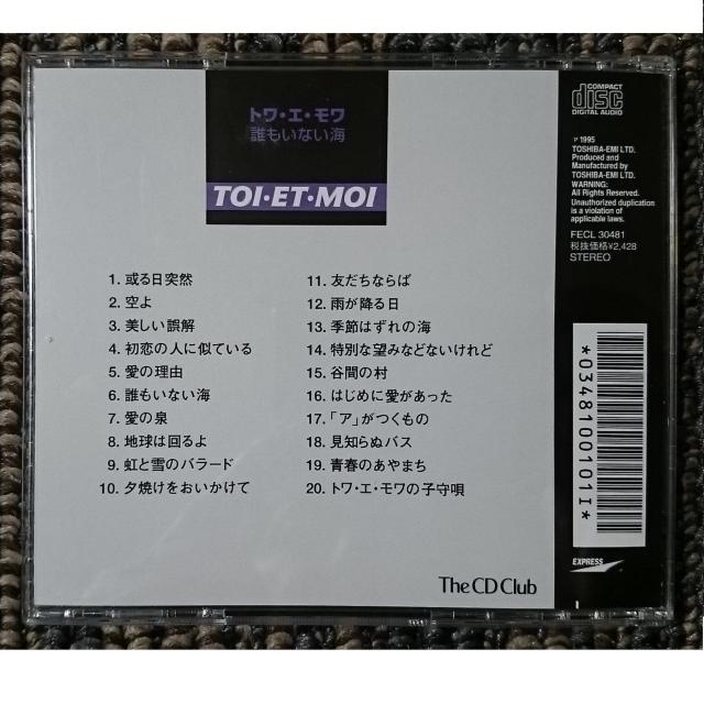 KF トワ・エ・モワ 誰もいない海 < タレントグッズ KF トワ・エ・モワ 誰もいない海 < タレントグッズの