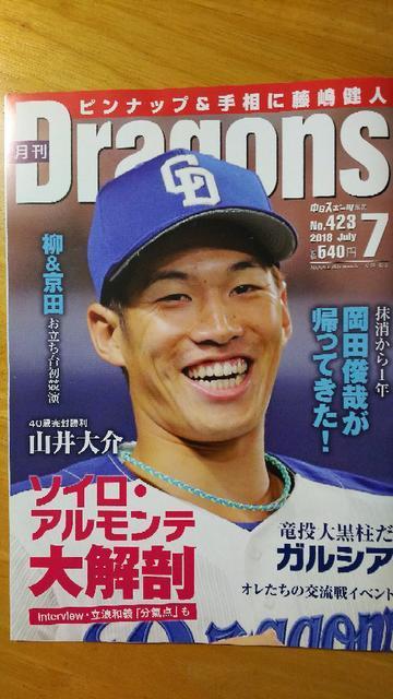 即決 中日ドラゴンズ 「月刊Dragons」 2018年7月号 未読品 ドアラ < レジャー/スポーツ  即決 中日ドラゴンズ 「月刊Dragons」 2018年7月号 未読品 ドアラ  < レジャー/スポーツの