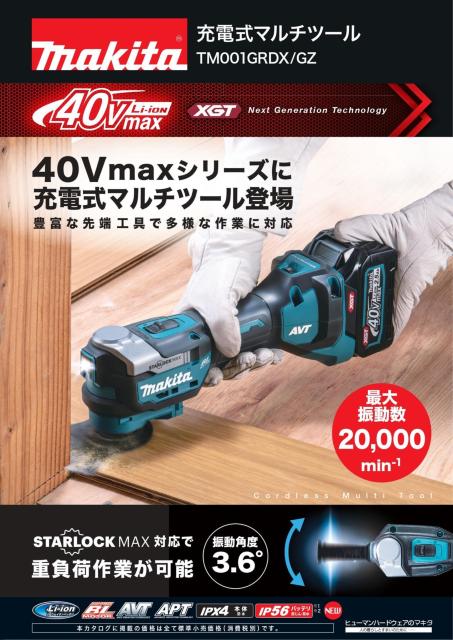 マキタ 40Vmax充電式マルチツール TM001GZ 本体のみ < ペット/手芸/園芸  マキタ 40Vmax充電式マルチツール TM001GZ 本体のみ < ペット/手芸/園芸の