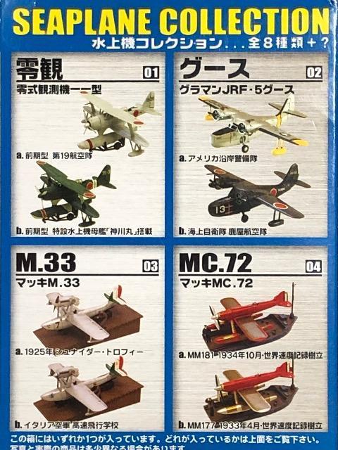エフトイズ 1/144 水上機コレクション 零式観測機11型 < ホビー  エフトイズ 1/144 水上機コレクション 零式観測機11型 < ホビーの