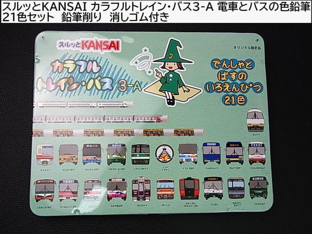 500~X^XbKANSAI JtgCEoX3-A dԂƃoX̐FM21FZbg@M@St 