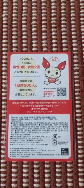  TOKYO MER`ً}~`C~bV~{ԏ\ ԏ\Z^[ IWiJnp  wX/r[eB[ 