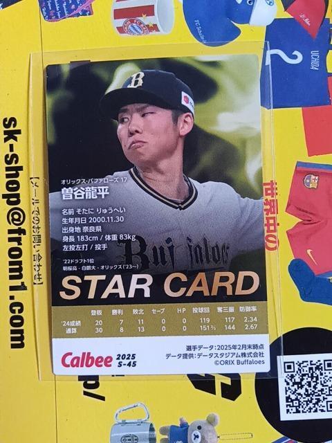 プロ野球チップスカード2025第2弾 曽谷 < トレーディングカード  プロ野球チップスカード2025第2弾 曽谷 < トレーディングカードの