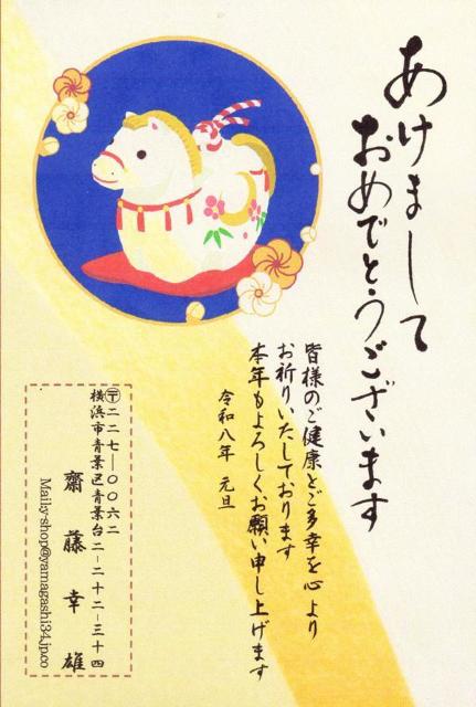 ★「午歳」お年玉付き年賀はがき印刷/4点から1点を選択/20枚コーナーD/差出人刷り込み・送料無料/            < インテリア/ライフ  ★「午歳」お年玉付き年賀はがき印刷/4点から1点を選択/20枚コーナーD/差出人刷り込み・送料無料/            < インテリア/ライフの