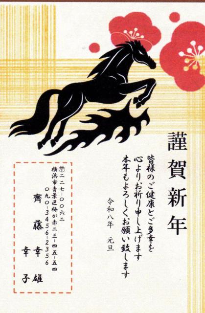 ★「午歳」お年玉付き年賀はがき印刷/4点から1点を選択/20枚コーナーD/差出人刷り込み・送料無料/            < インテリア/ライフ  ★「午歳」お年玉付き年賀はがき印刷/4点から1点を選択/20枚コーナーD/差出人刷り込み・送料無料/            < インテリア/ライフの