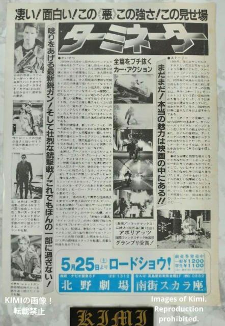  ^[~l[^[ f ptbg 1984 `L `V tC[ Rare Terminator Movie Pa  zr[ 