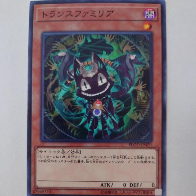 遊戯王 トランスファミリア ノーマル < トレーディングカード 遊戯王 トランスファミリア ノーマル < トレーディングカードの