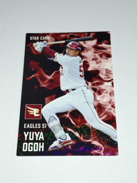 カルビープロ野球チップス2025 STARCARD S-20 51 小郷裕哉選手 東北楽天ゴールデンイーグルス < トレーディングカード カルビープロ野球チップス2025 STARCARD S-20 51 小郷裕哉選手 東北楽天ゴールデンイーグルス < トレーディングカードの