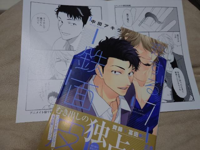 BL*リーフレット付【恋する鉄面皮F】中田アキラ < アニメ/コミック/キャラクター BL*リーフレット付【恋する鉄面皮F】中田アキラ < アニメ/コミック/キャラクターの