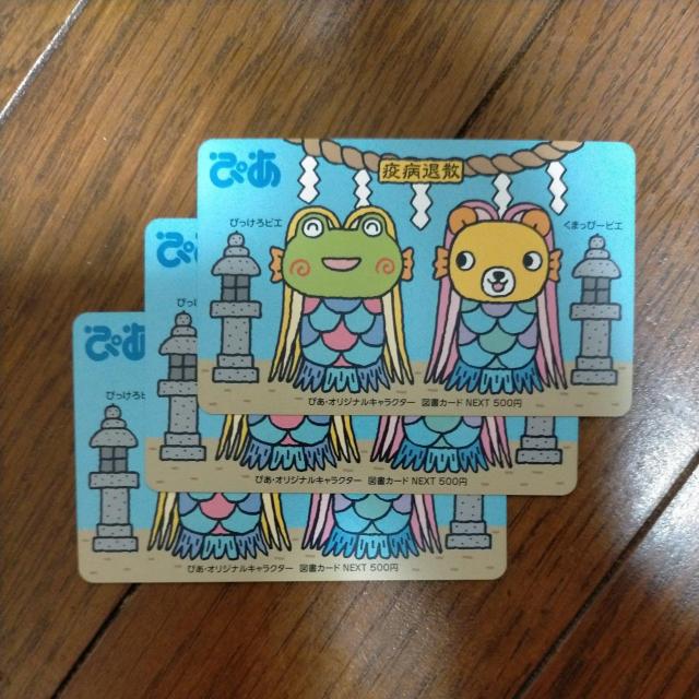 �}���J�[�h 1500�~�� �҂�  �� �`�P�b�g/������ 