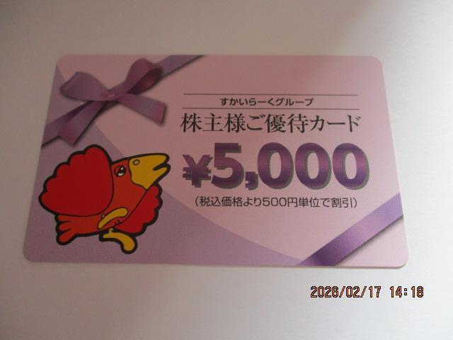 すかいらーく 株主優待 残高1800円 2026/3/31まで < チケット/金券 すかいらーく 株主優待 残高1800円 2026/3/31まで < チケット/金券の