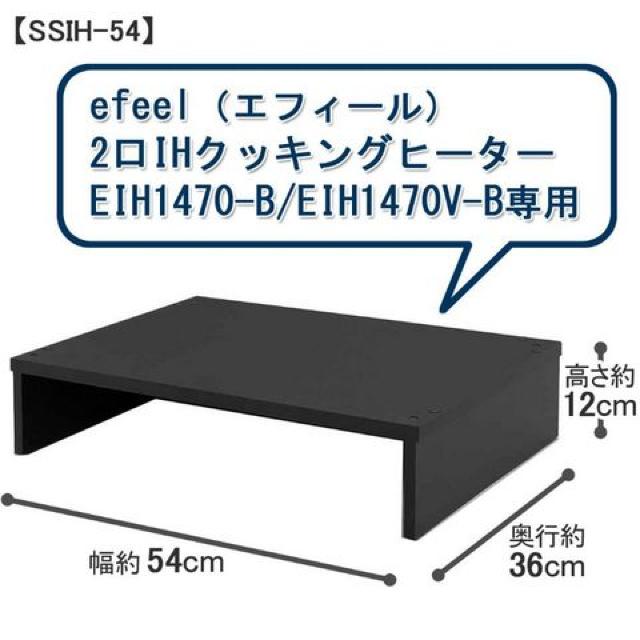 2口IHクッキングヒーター用スタンド ブラック < 家電/AV 2口IHクッキングヒーター用スタンド ブラック < 家電/AVの