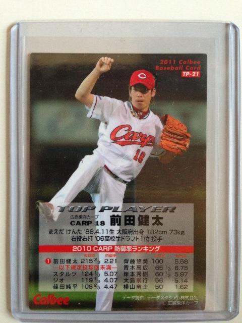 11カルビー/第1弾サインパラレル版T-21広島・前田健太 < トレーディングカード 11カルビー/第1弾サインパラレル版T-21広島・前田健太 < トレーディングカードの