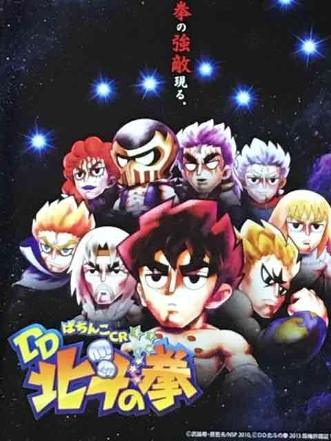 【パチンコ DD北斗の拳】小冊子 < ホビー 【パチンコ DD北斗の拳】小冊子 < ホビーの