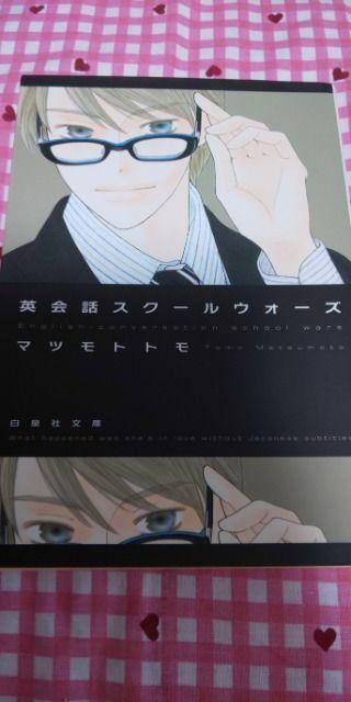 英会話スクールウォーズ/マツモトトモ < アニメ/コミック/キャラクター  英会話スクールウォーズ/マツモトトモ  < アニメ/コミック/キャラクターの