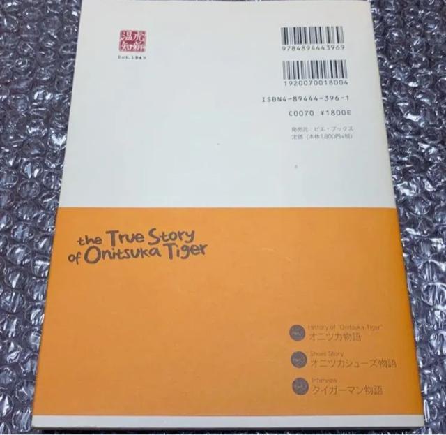 オニツカタイガー物語 初版 帯付き Onitsuka Tiger < 本/雑誌  オニツカタイガー物語 初版 帯付き Onitsuka Tiger < 本/雑誌の