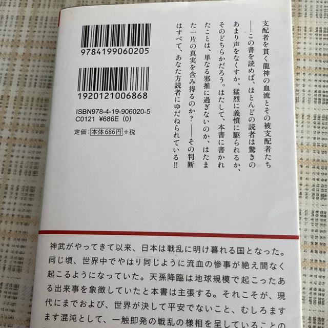 絶版!文庫本 コンノケンイチ / 天孫降臨 日本古代史の闇 < 本/雑誌  絶版!文庫本 コンノケンイチ / 天孫降臨 日本古代史の闇 < 本/雑誌の