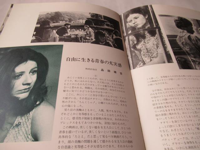 映画パンフレット 「 ナタリーの朝 」 < ホビー  映画パンフレット 「 ナタリーの朝 」 < ホビーの