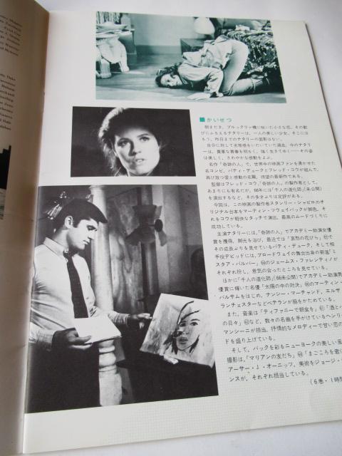 映画パンフレット 「 ナタリーの朝 」 < ホビー  映画パンフレット 「 ナタリーの朝 」 < ホビーの