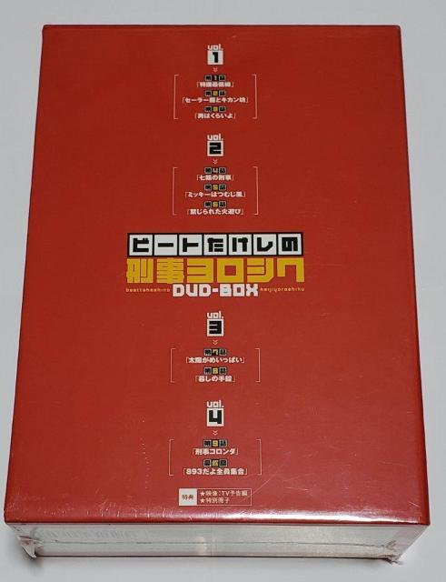 未開封 DVD BOX ビートたけし 刑事ヨロシク 戸川純 < CD/DVD/ビデオ  未開封 DVD BOX ビートたけし 刑事ヨロシク 戸川純 < CD/DVD/ビデオの