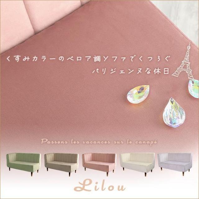 【送料無料】大人かわいいインテリア 片肘2人掛けベロアソファ コーナー ポケットコイル【Lilou-リルゥ-】 < インテリア/ライフ 【送料無料】大人かわいいインテリア 片肘2人掛けベロアソファ コーナー ポケットコイル【Lilou-リルゥ-】 < インテリア/ライフの