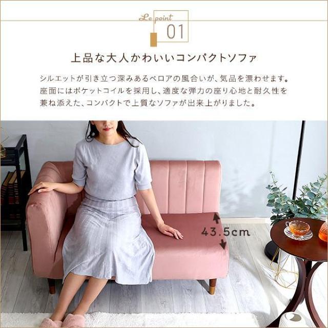 【送料無料】大人かわいいインテリア 片肘2人掛けベロアソファ コーナー ポケットコイル【Lilou-リルゥ-】 < インテリア/ライフ 【送料無料】大人かわいいインテリア 片肘2人掛けベロアソファ コーナー ポケットコイル【Lilou-リルゥ-】 < インテリア/ライフの
