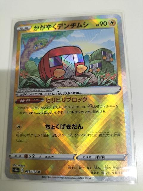 ポケモンカード かがやくデンチムシ たね 未使用 < トレーディングカード ポケモンカード かがやくデンチムシ たね 未使用 < トレーディングカードの