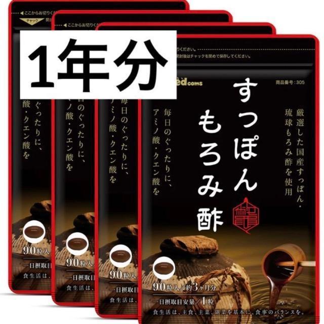 国産 すっぽんもろみ酢 琉球もろみ酢使用 サプリメント約12ヵ月分 < グルメ/ドリンク  国産 すっぽんもろみ酢 琉球もろみ酢使用 サプリメント約12ヵ月分  < グルメ/ドリンクの