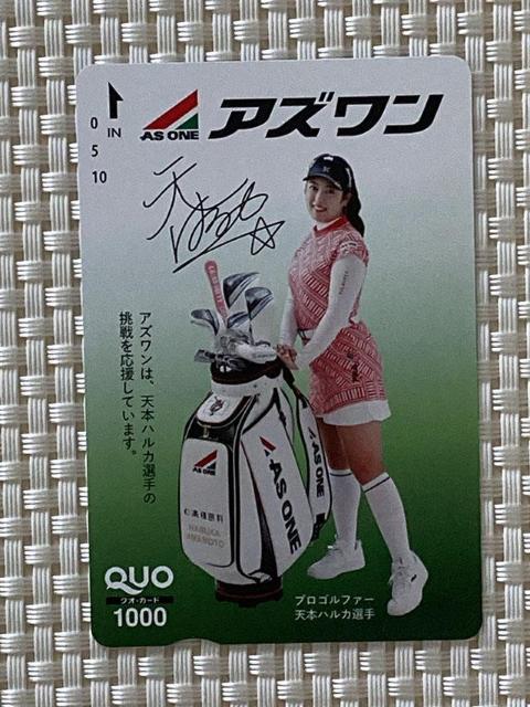 アズワン 株主優待 天本ハルカ選手 クオカード 1000円分 QUOカード ミニレター85円発送可 天本ハルカ < チケット/金券  アズワン 株主優待 天本ハルカ選手 クオカード 1000円分 QUOカード ミニレター85円発送可 天本ハルカ  < チケット/金券の