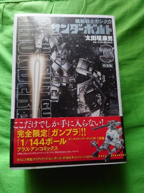 ガンダム サンダーボルト 3巻 限定ガンプラ付 1/144 ボール 未開封 < アニメ/コミック/キャラクター  ガンダム サンダーボルト 3巻 限定ガンプラ付 1/144 ボール 未開封  < アニメ/コミック/キャラクターの