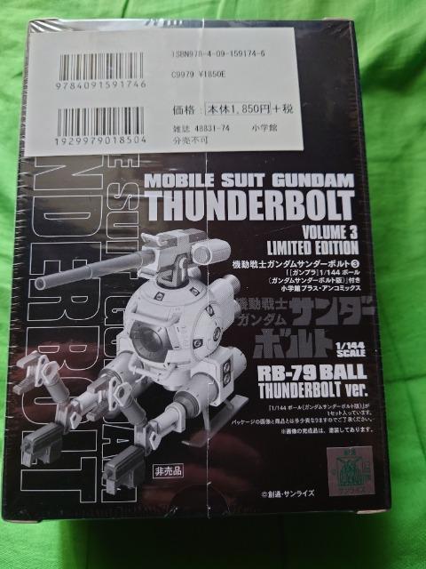 ガンダム サンダーボルト 3巻 限定ガンプラ付 1/144 ボール 未開封 < アニメ/コミック/キャラクター  ガンダム サンダーボルト 3巻 限定ガンプラ付 1/144 ボール 未開封 < アニメ/コミック/キャラクターの
